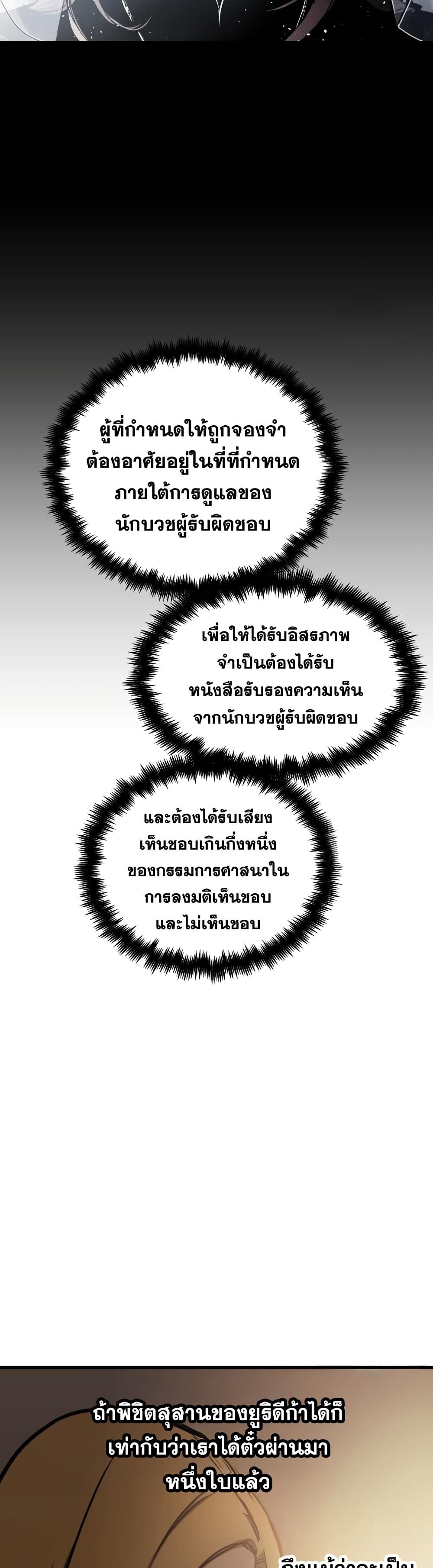 Reincarnation of the Suicidal Battle God ตอนที่ 81 แปลไทย