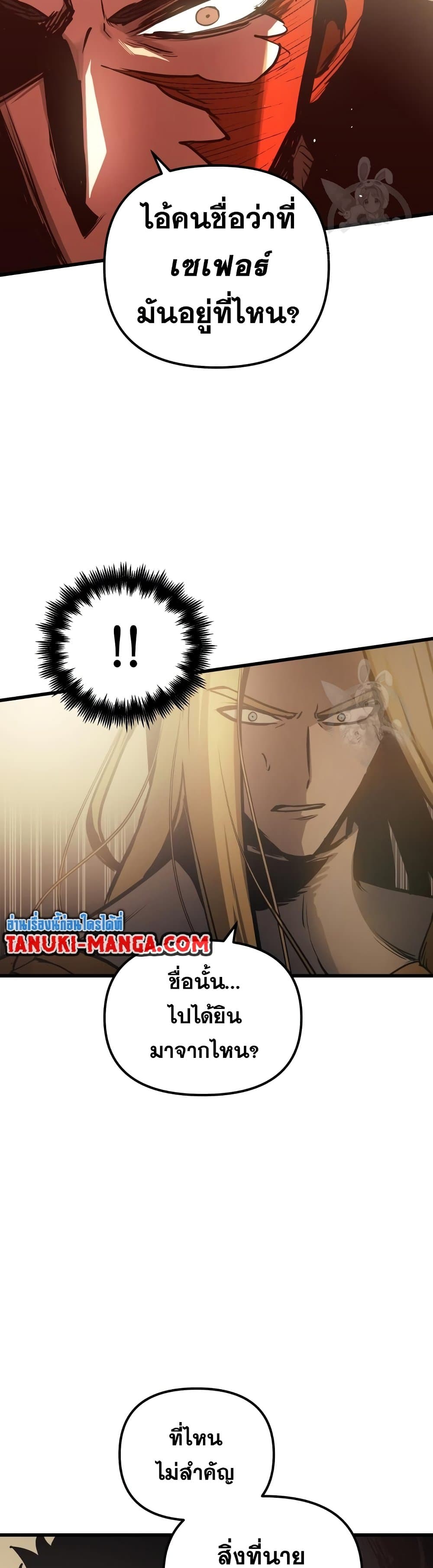 Reincarnation of the Suicidal Battle God ตอนที่ 81 แปลไทย