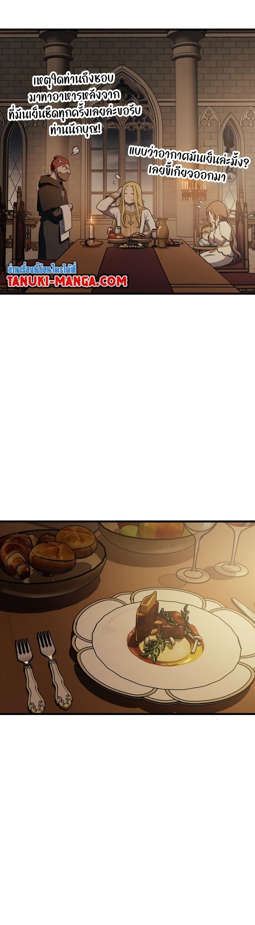 Reincarnation of the Suicidal Battle God ตอนที่ 81 แปลไทย