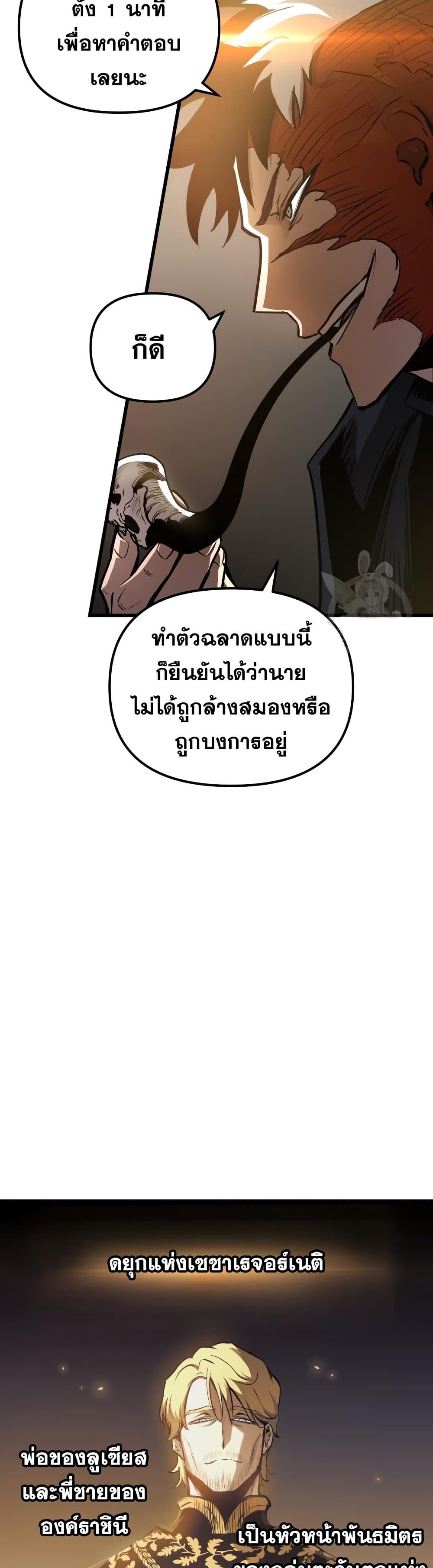 Reincarnation of the Suicidal Battle God ตอนที่ 81 แปลไทย