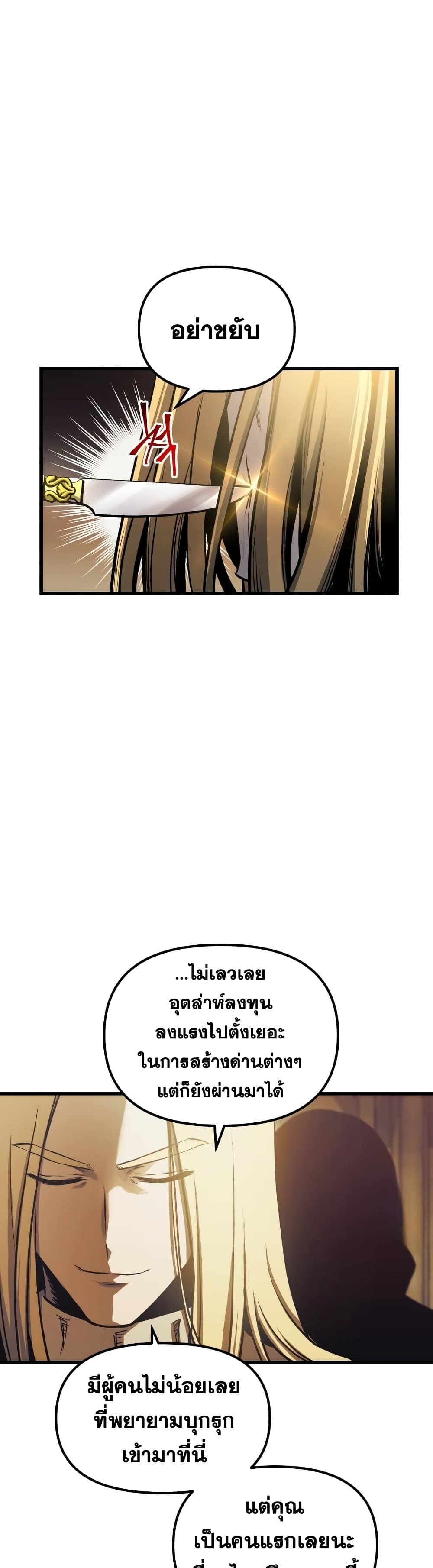 Reincarnation of the Suicidal Battle God ตอนที่ 81 แปลไทย