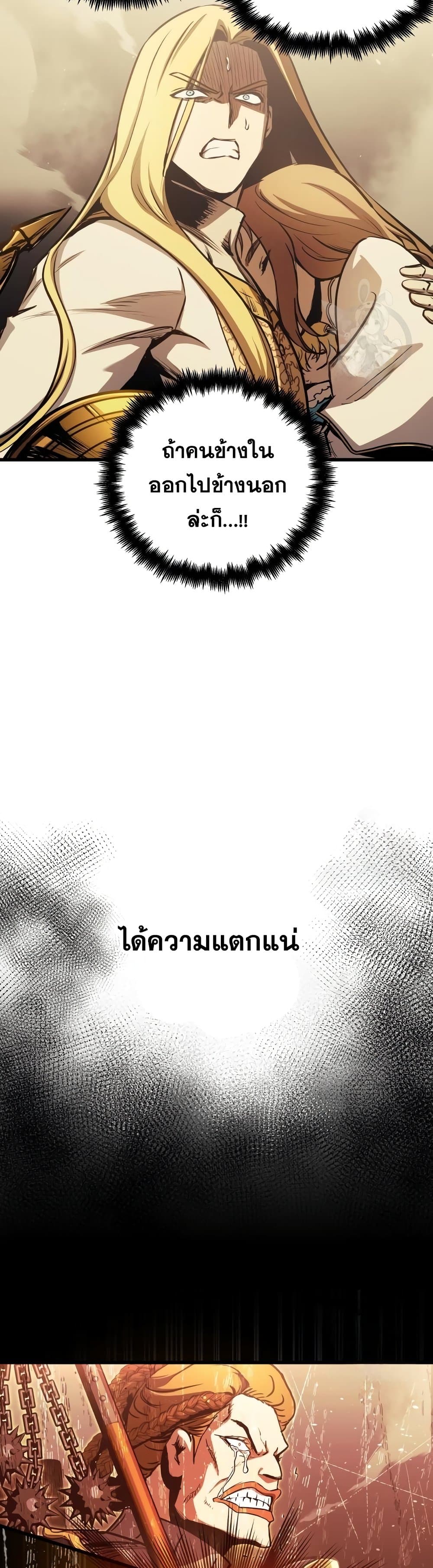 Reincarnation of the Suicidal Battle God ตอนที่ 81 แปลไทย
