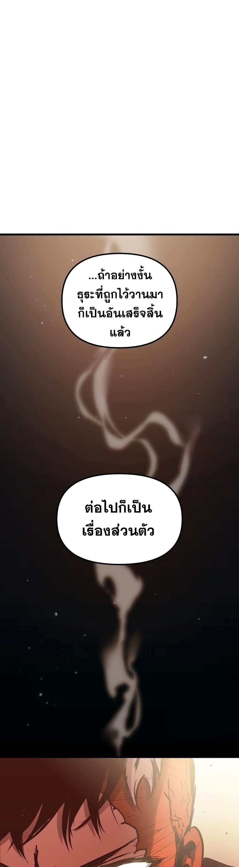 Reincarnation of the Suicidal Battle God ตอนที่ 81 แปลไทย