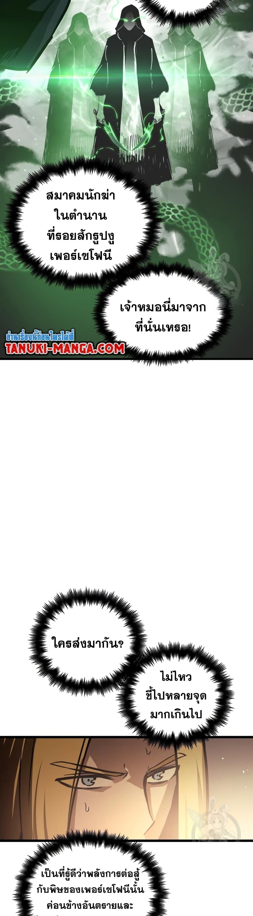 Reincarnation of the Suicidal Battle God ตอนที่ 81 แปลไทย