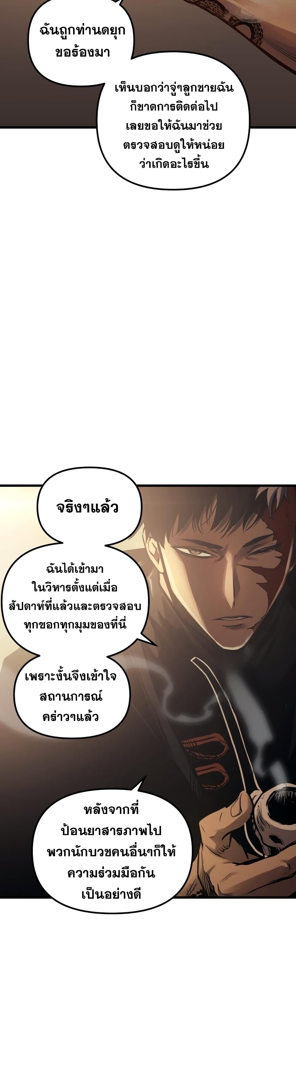 Reincarnation of the Suicidal Battle God ตอนที่ 81 แปลไทย
