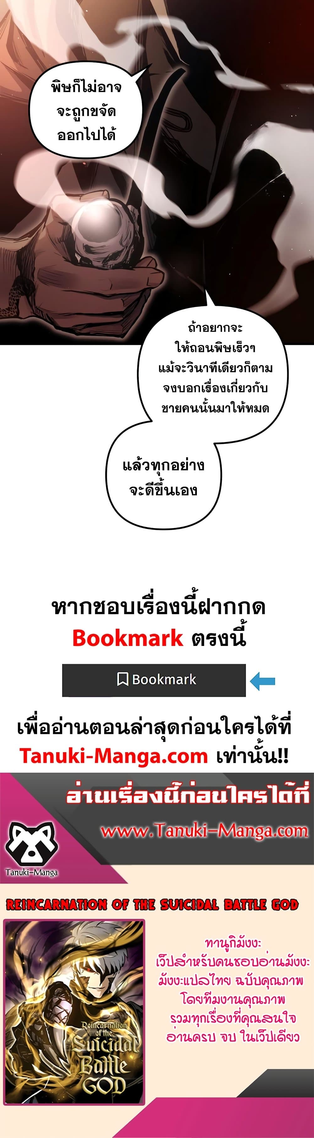 Reincarnation of the Suicidal Battle God ตอนที่ 81 แปลไทย