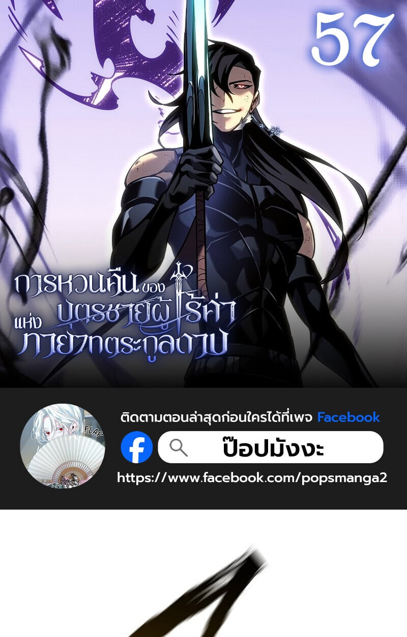 Regressing as the Reincarnated Bastard of the Sword Clan ตอนที่ 57 แปลไทย