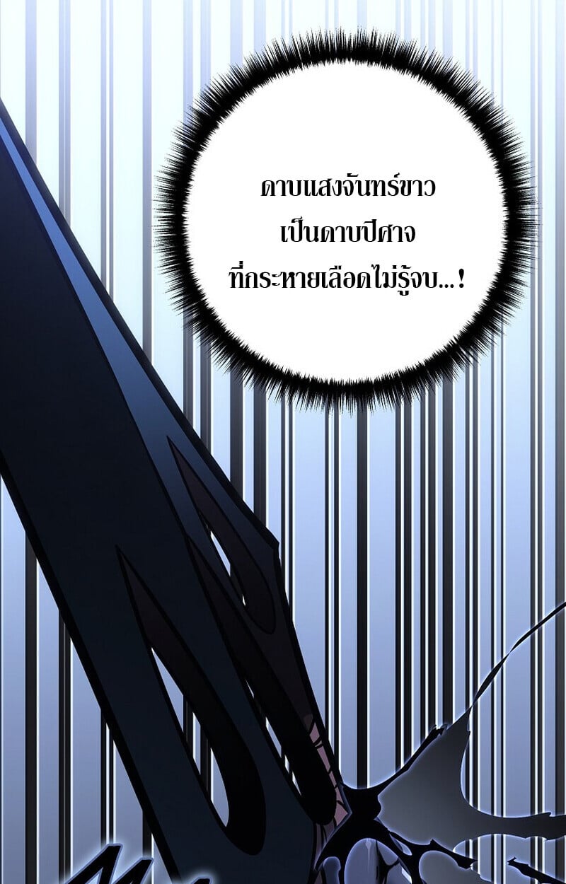 Regressing as the Reincarnated Bastard of the Sword Clan ตอนที่ 57 แปลไทย