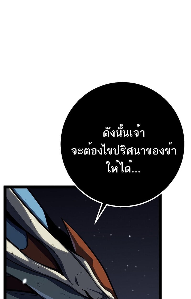 Regressing as the Reincarnated Bastard of the Sword Clan ตอนที่ 57 แปลไทย