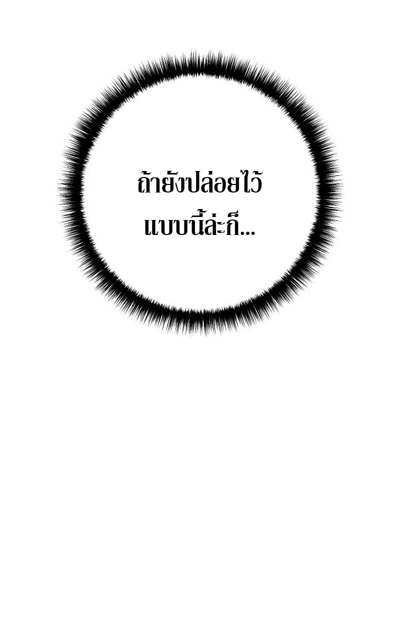 Regressing as the Reincarnated Bastard of the Sword Clan ตอนที่ 57 แปลไทย