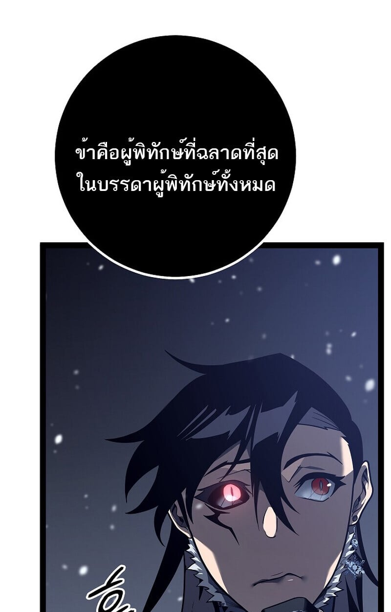 Regressing as the Reincarnated Bastard of the Sword Clan ตอนที่ 57 แปลไทย