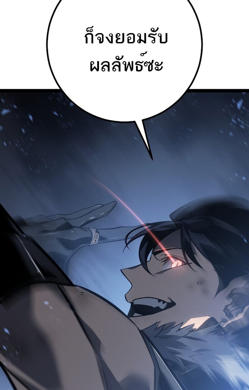 Regressing as the Reincarnated Bastard of the Sword Clan ตอนที่ 57 แปลไทย