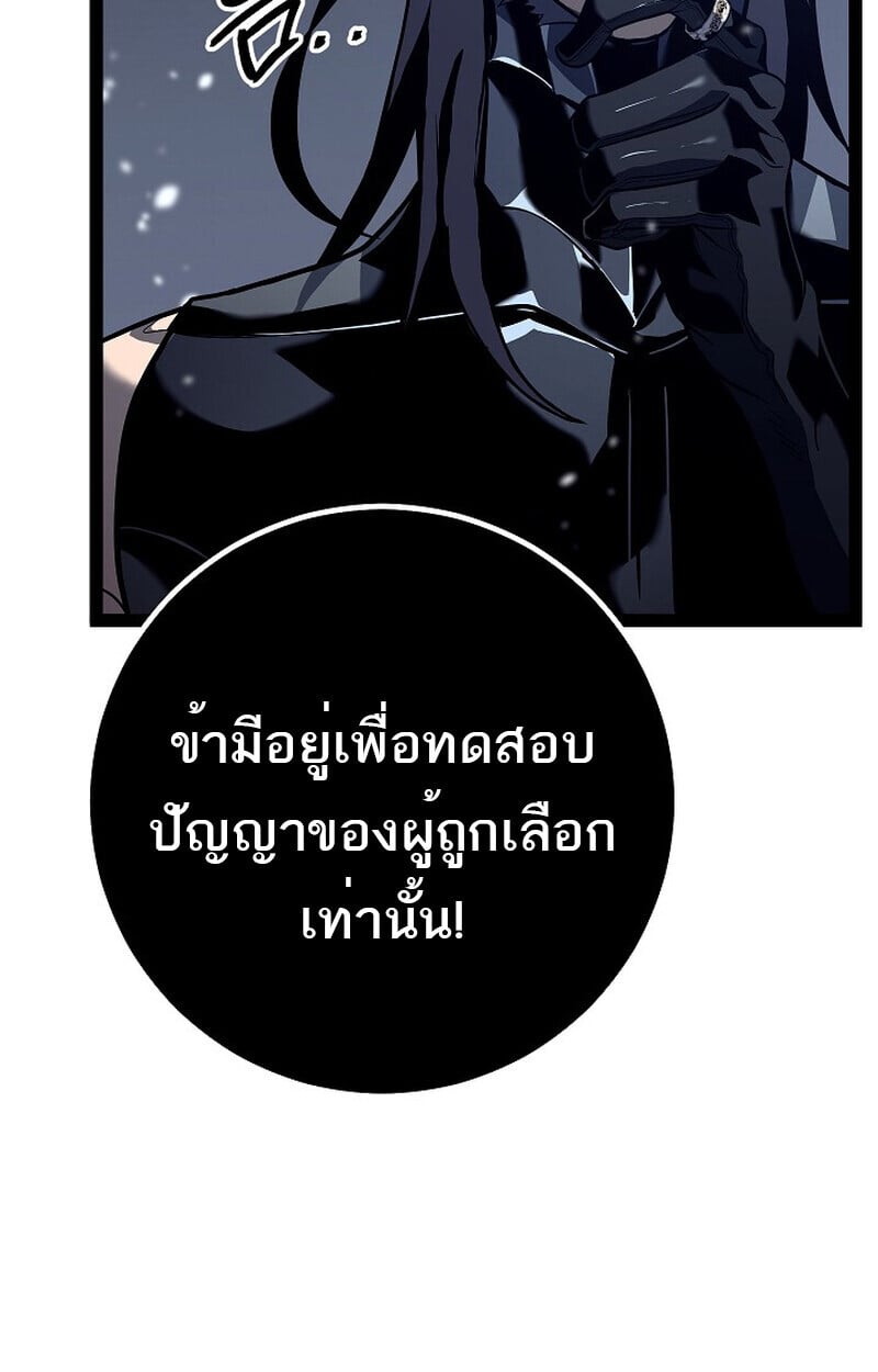 Regressing as the Reincarnated Bastard of the Sword Clan ตอนที่ 57 แปลไทย