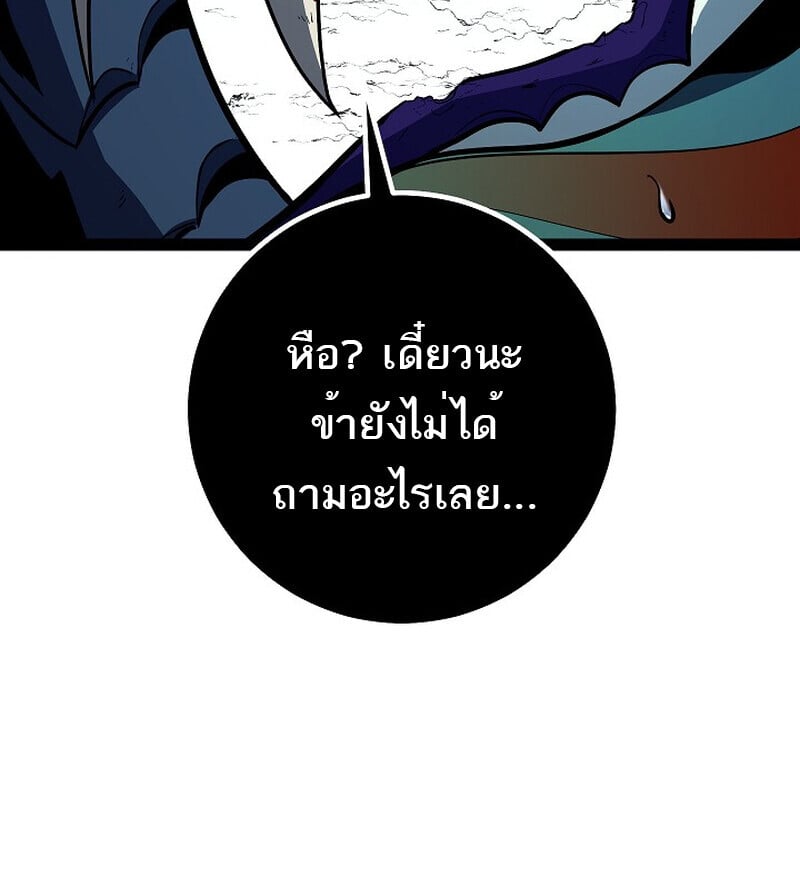 Regressing as the Reincarnated Bastard of the Sword Clan ตอนที่ 57 แปลไทย