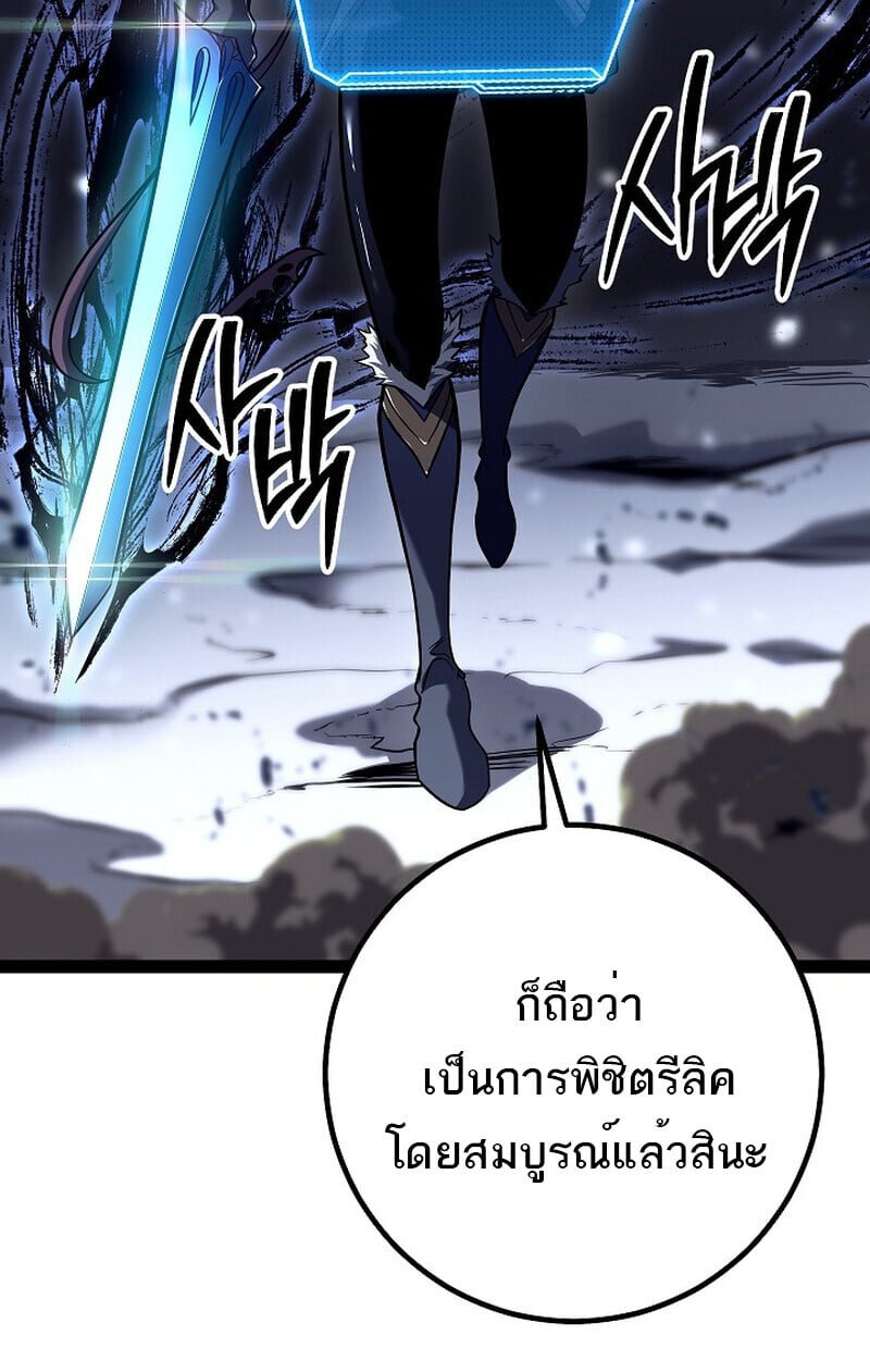 Regressing as the Reincarnated Bastard of the Sword Clan ตอนที่ 57 แปลไทย