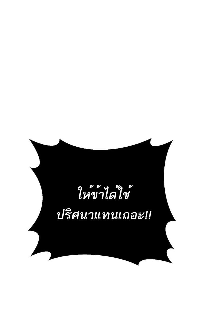 Regressing as the Reincarnated Bastard of the Sword Clan ตอนที่ 57 แปลไทย