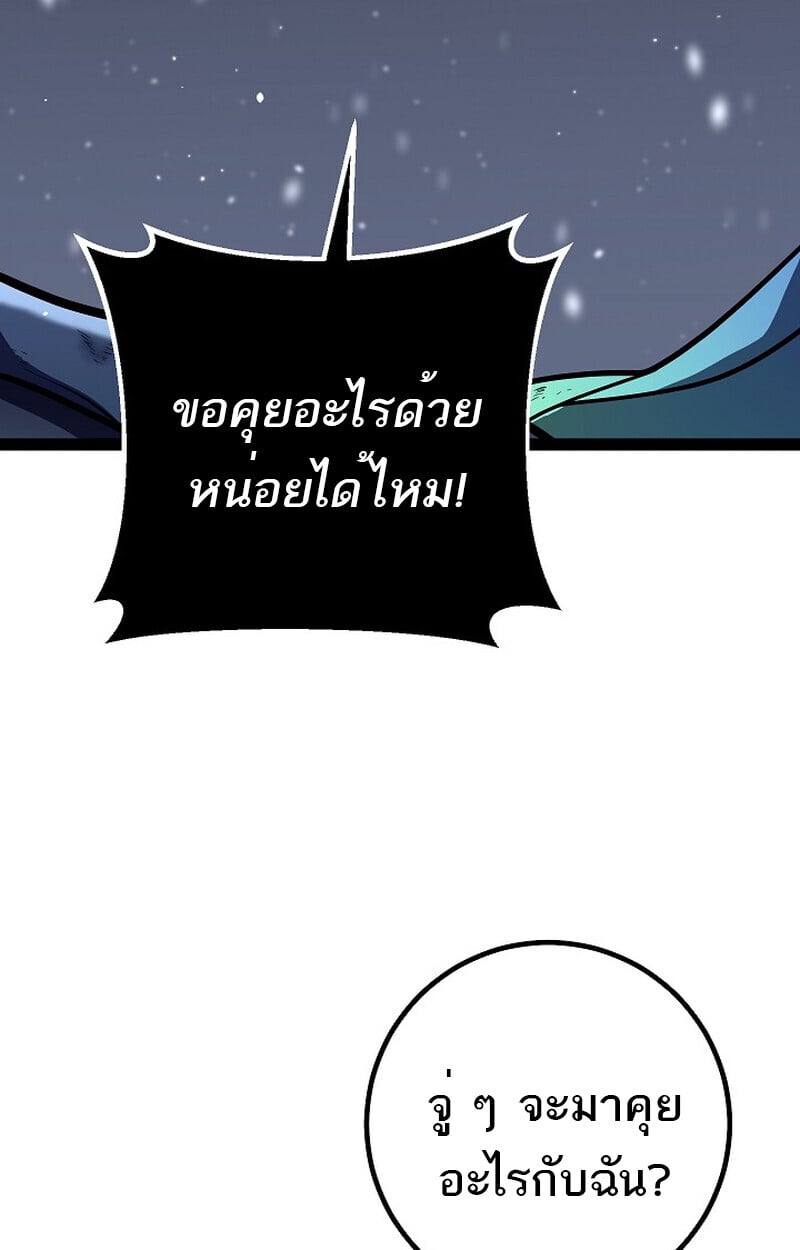 Regressing as the Reincarnated Bastard of the Sword Clan ตอนที่ 57 แปลไทย