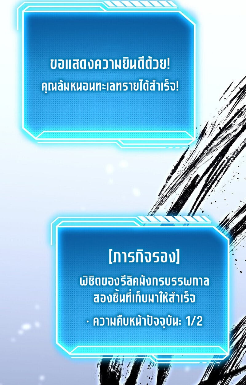 Regressing as the Reincarnated Bastard of the Sword Clan ตอนที่ 57 แปลไทย