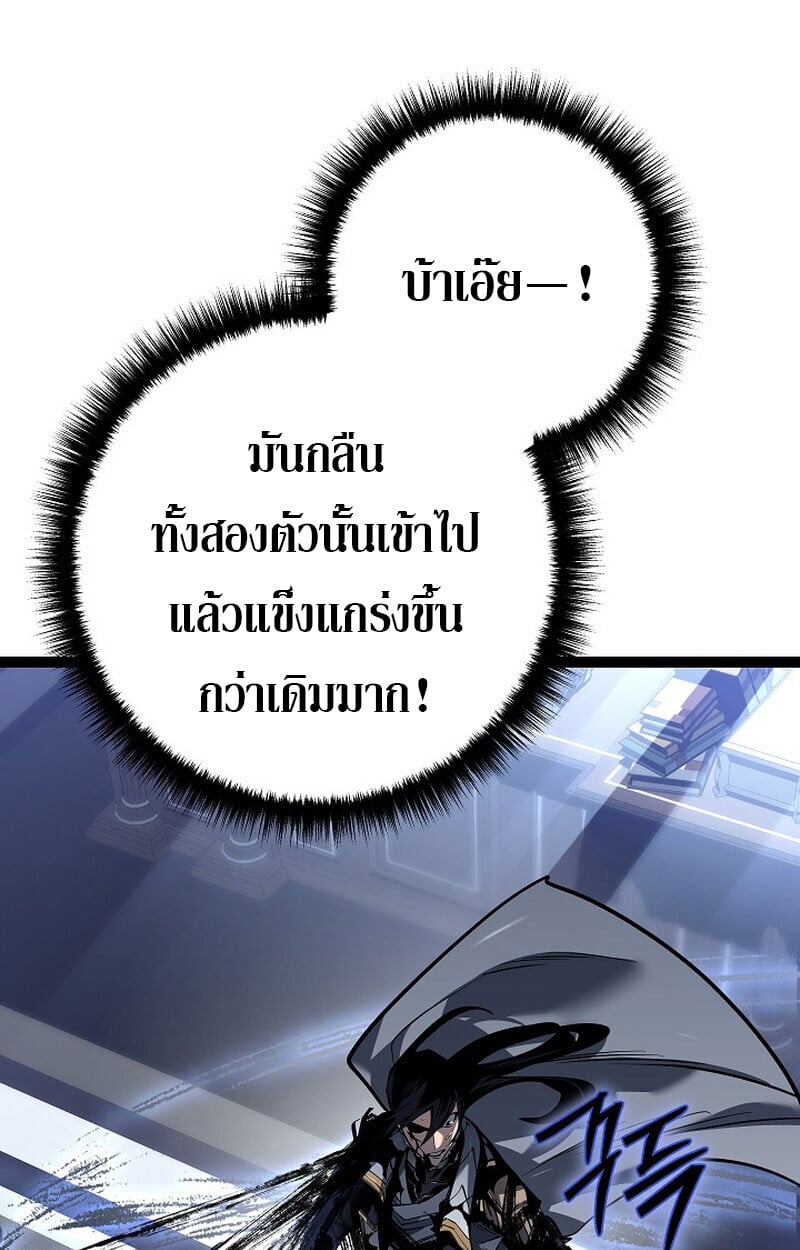 Regressing as the Reincarnated Bastard of the Sword Clan ตอนที่ 57 แปลไทย