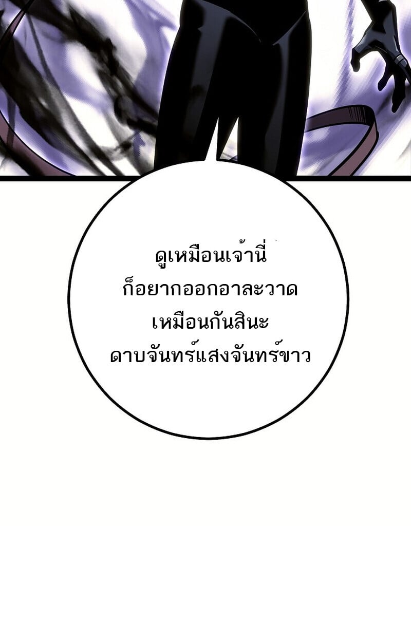 Regressing as the Reincarnated Bastard of the Sword Clan ตอนที่ 57 แปลไทย