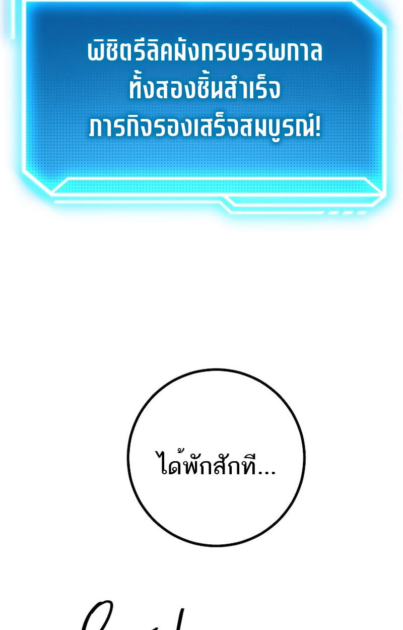 Regressing as the Reincarnated Bastard of the Sword Clan ตอนที่ 57 แปลไทย