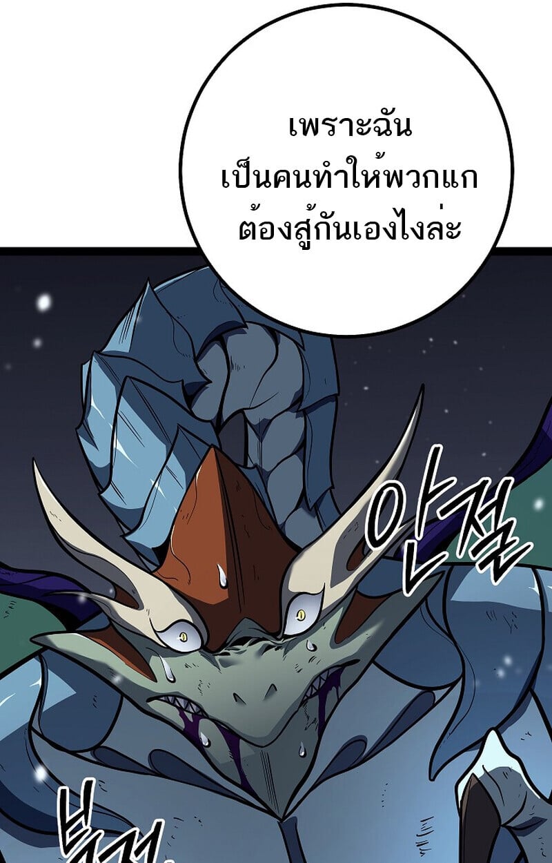 Regressing as the Reincarnated Bastard of the Sword Clan ตอนที่ 57 แปลไทย