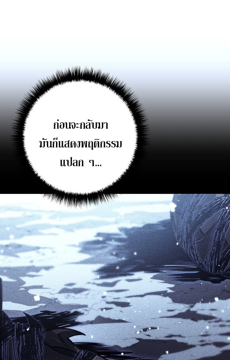 Regressing as the Reincarnated Bastard of the Sword Clan ตอนที่ 57 แปลไทย