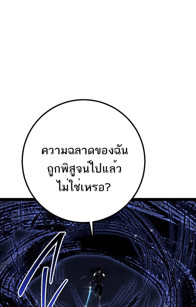 Regressing as the Reincarnated Bastard of the Sword Clan ตอนที่ 57 แปลไทย