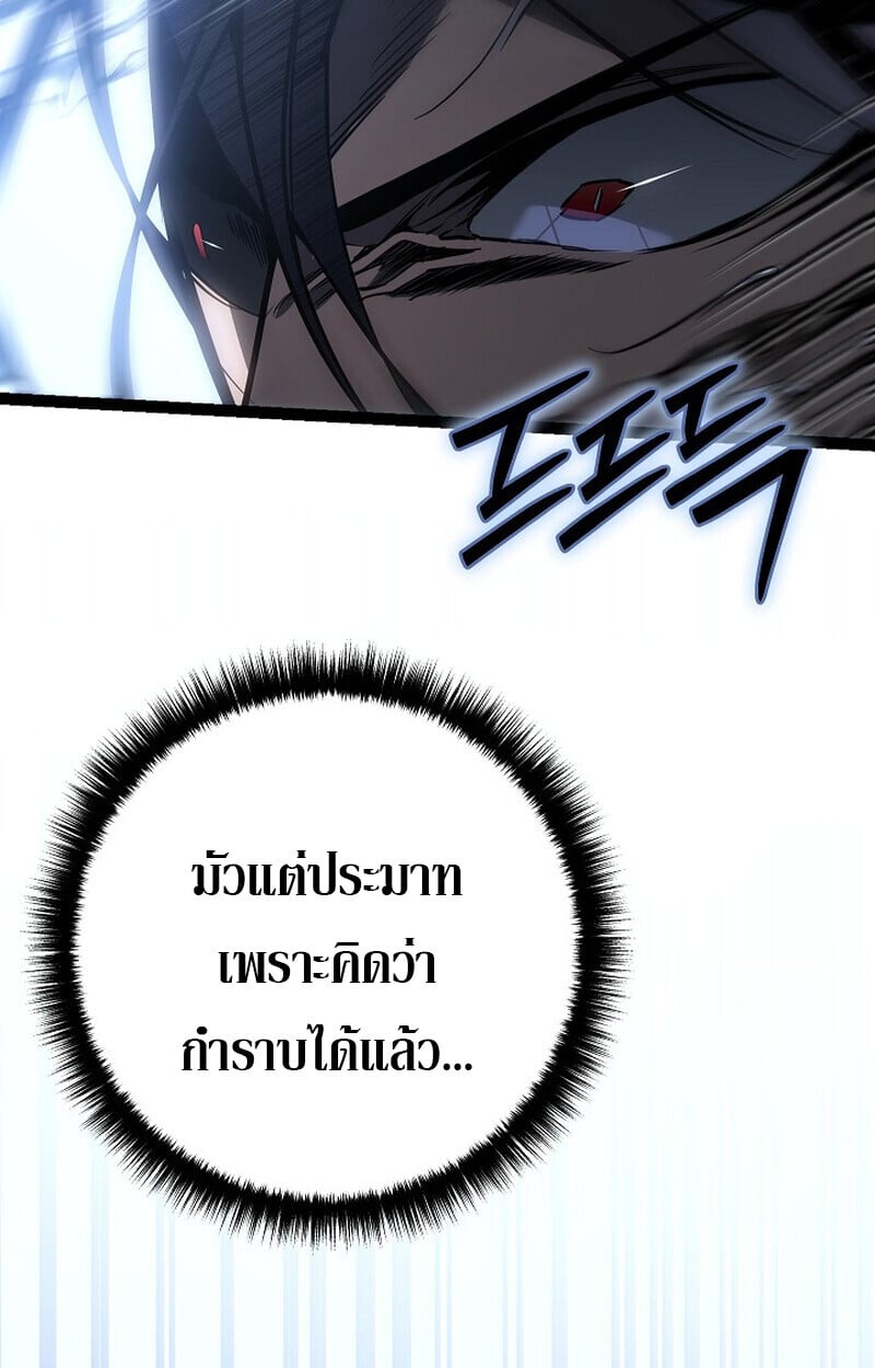 Regressing as the Reincarnated Bastard of the Sword Clan ตอนที่ 57 แปลไทย