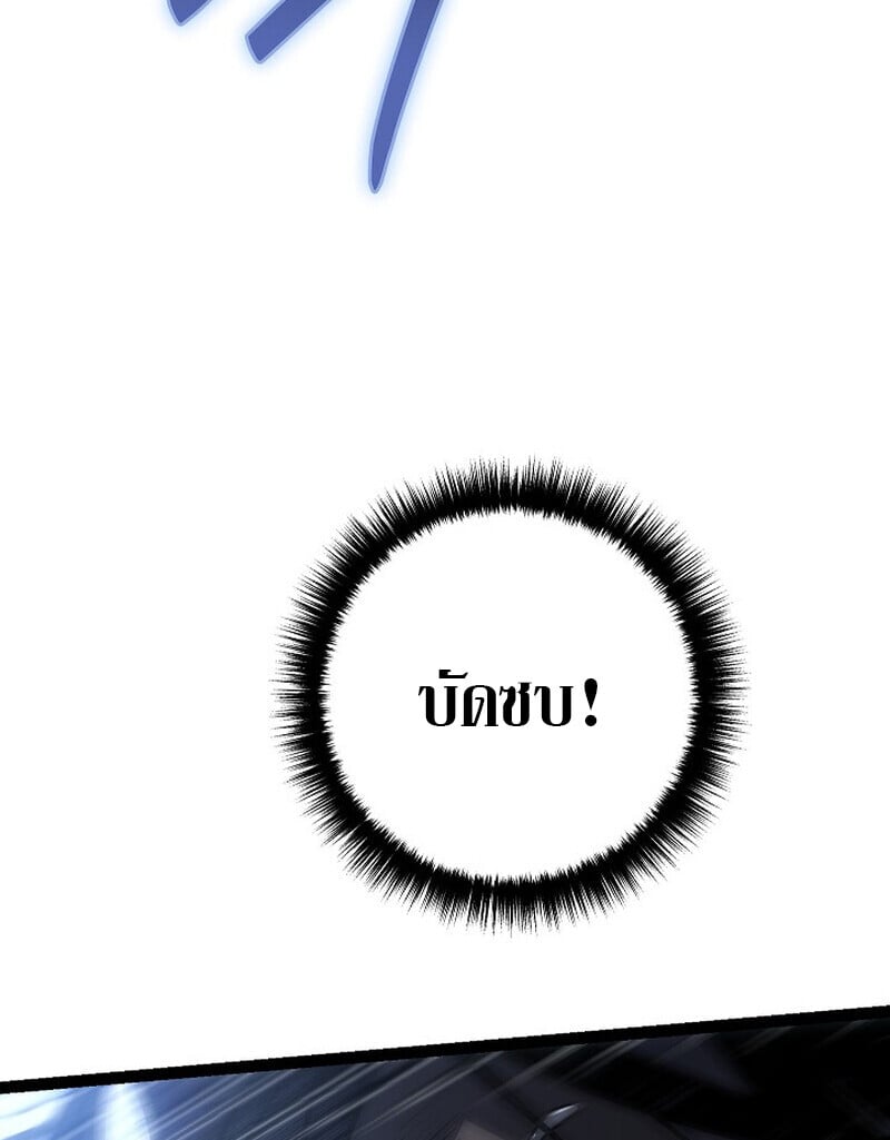 Regressing as the Reincarnated Bastard of the Sword Clan ตอนที่ 57 แปลไทย