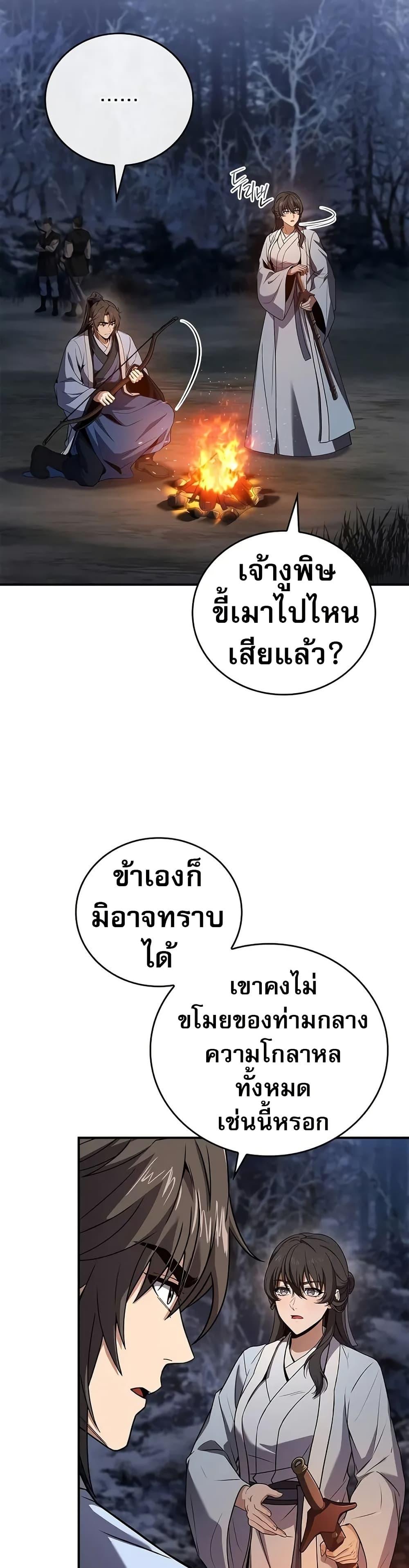 Reincarnated Escort Warrior กลับชาติมาเกิดเป็นผู้คุ้มกัน ตอนที่ 65 แปลไทย