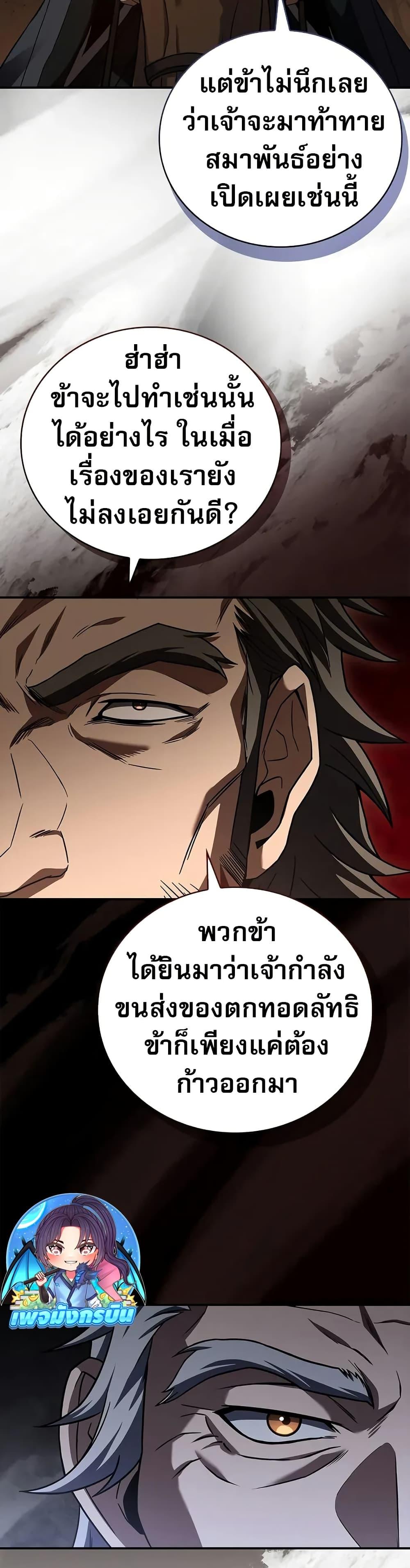 Reincarnated Escort Warrior กลับชาติมาเกิดเป็นผู้คุ้มกัน ตอนที่ 65 แปลไทย