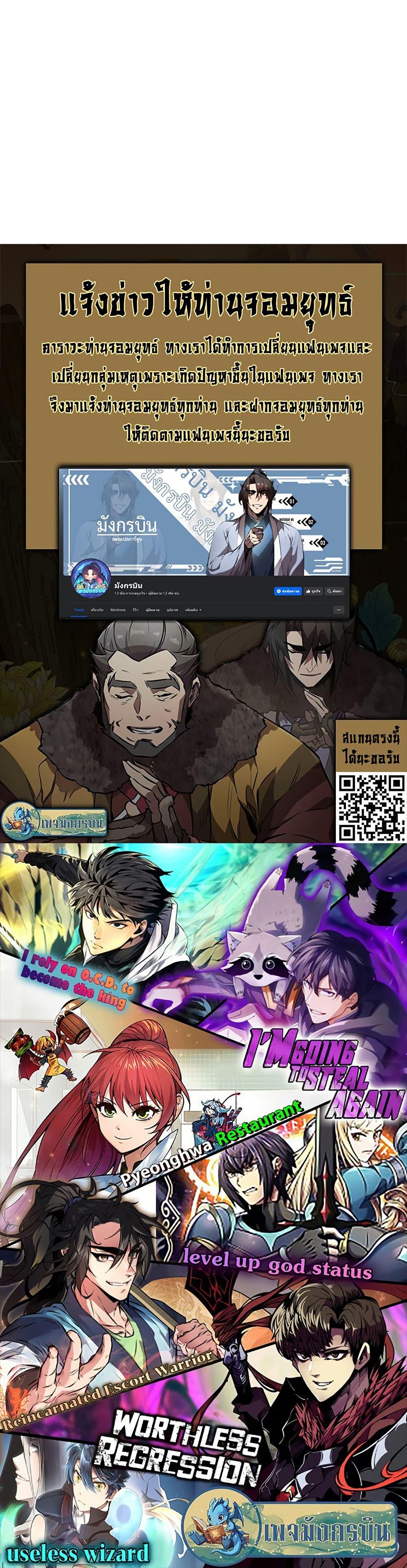 Reincarnated Escort Warrior กลับชาติมาเกิดเป็นผู้คุ้มกัน ตอนที่ 65 แปลไทย