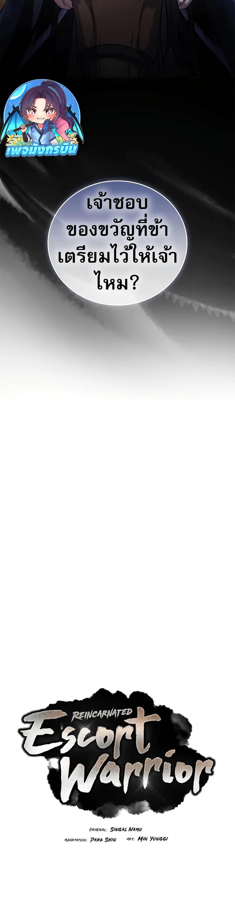 Reincarnated Escort Warrior กลับชาติมาเกิดเป็นผู้คุ้มกัน ตอนที่ 65 แปลไทย