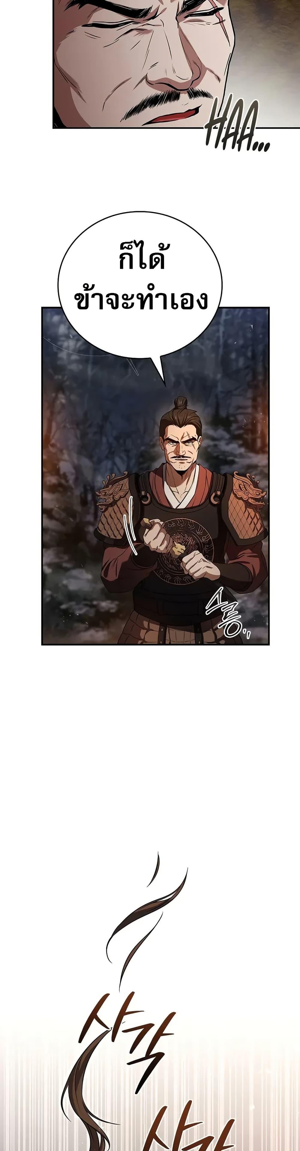 Reincarnated Escort Warrior กลับชาติมาเกิดเป็นผู้คุ้มกัน ตอนที่ 65 แปลไทย