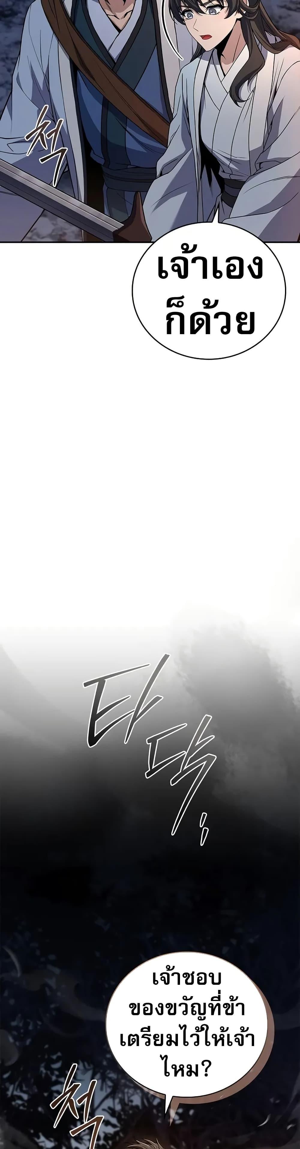 Reincarnated Escort Warrior กลับชาติมาเกิดเป็นผู้คุ้มกัน ตอนที่ 65 แปลไทย