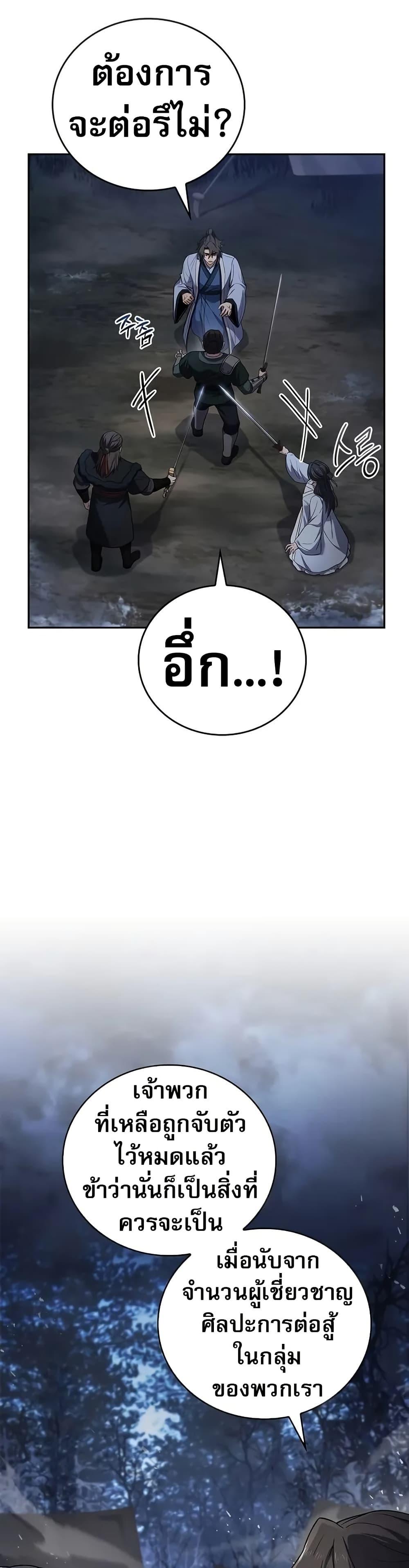 Reincarnated Escort Warrior กลับชาติมาเกิดเป็นผู้คุ้มกัน ตอนที่ 65 แปลไทย