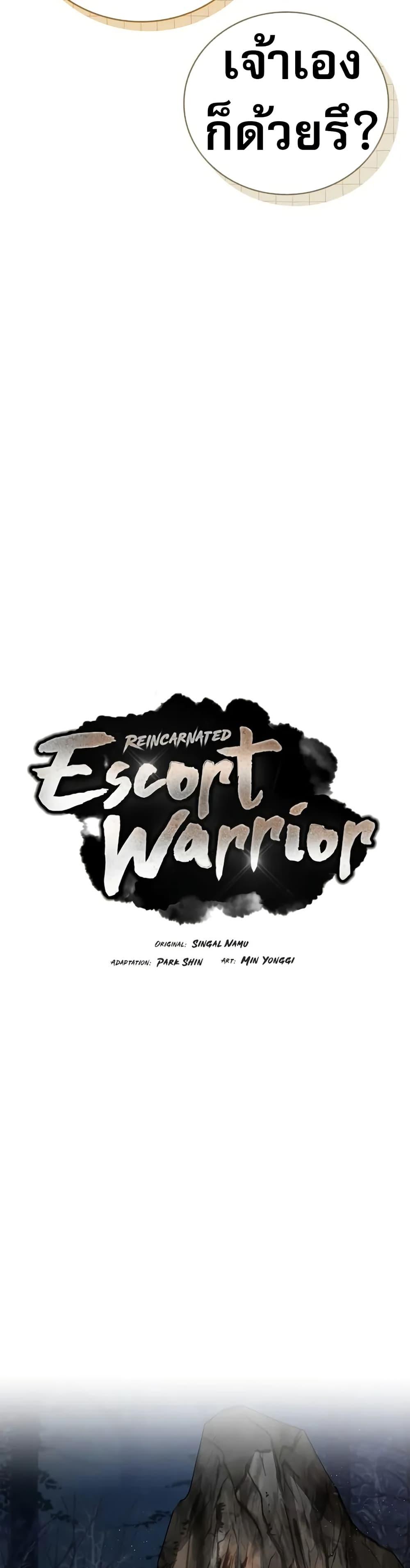 Reincarnated Escort Warrior กลับชาติมาเกิดเป็นผู้คุ้มกัน ตอนที่ 65 แปลไทย