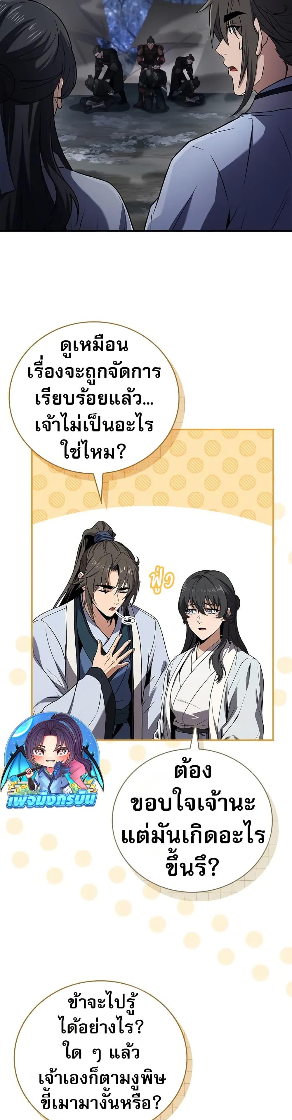 Reincarnated Escort Warrior กลับชาติมาเกิดเป็นผู้คุ้มกัน ตอนที่ 65 แปลไทย