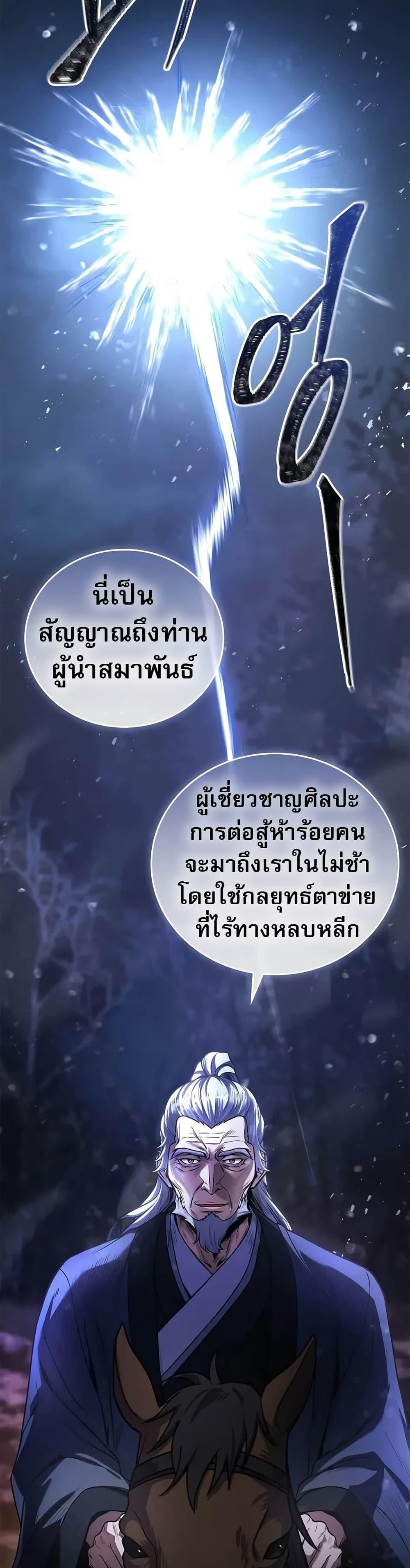 Reincarnated Escort Warrior กลับชาติมาเกิดเป็นผู้คุ้มกัน ตอนที่ 65 แปลไทย