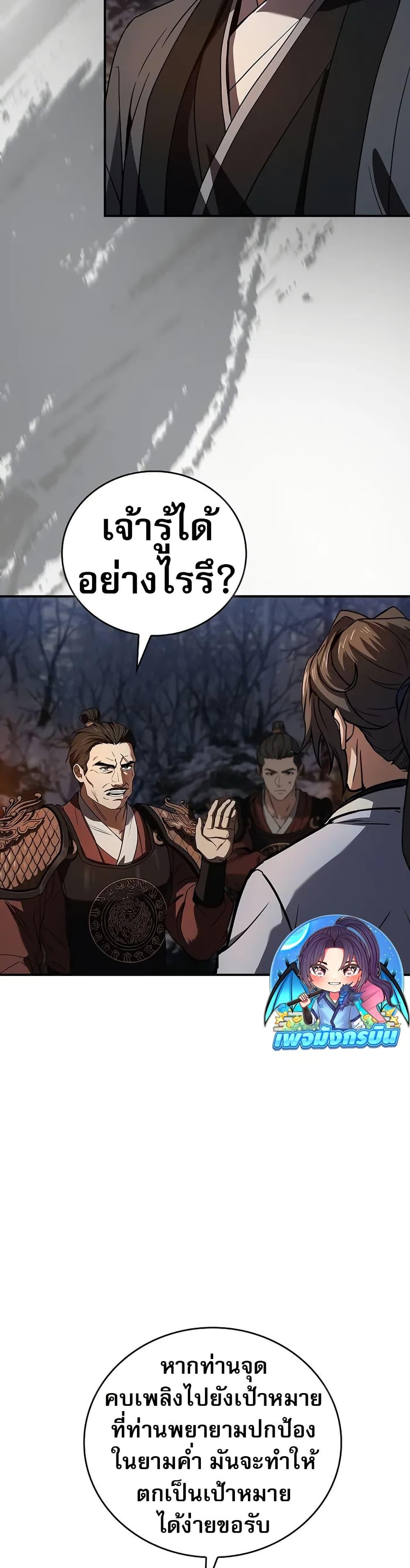 Reincarnated Escort Warrior กลับชาติมาเกิดเป็นผู้คุ้มกัน ตอนที่ 65 แปลไทย