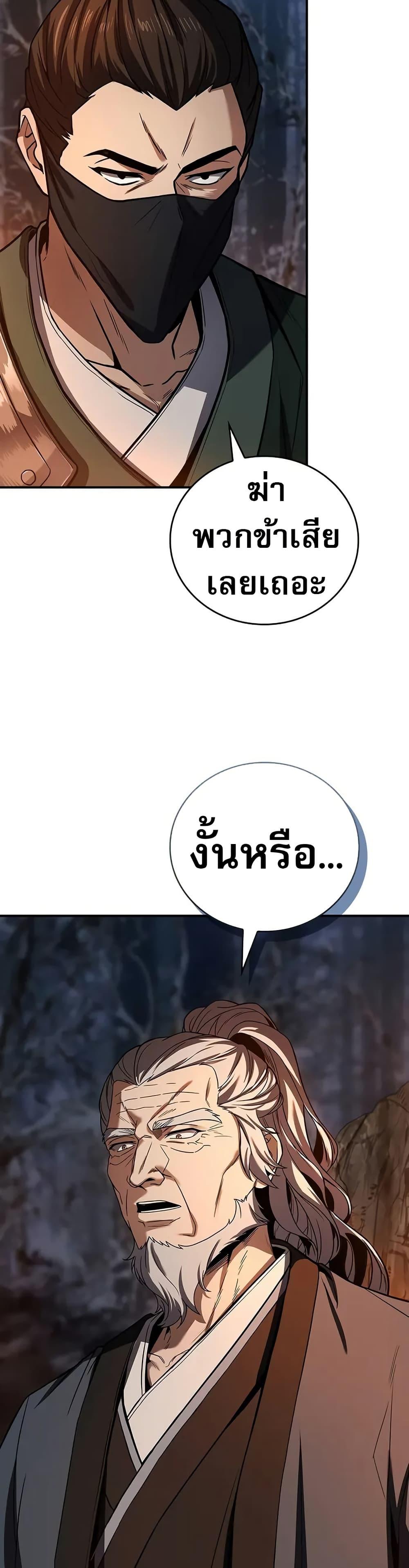 Reincarnated Escort Warrior กลับชาติมาเกิดเป็นผู้คุ้มกัน ตอนที่ 65 แปลไทย