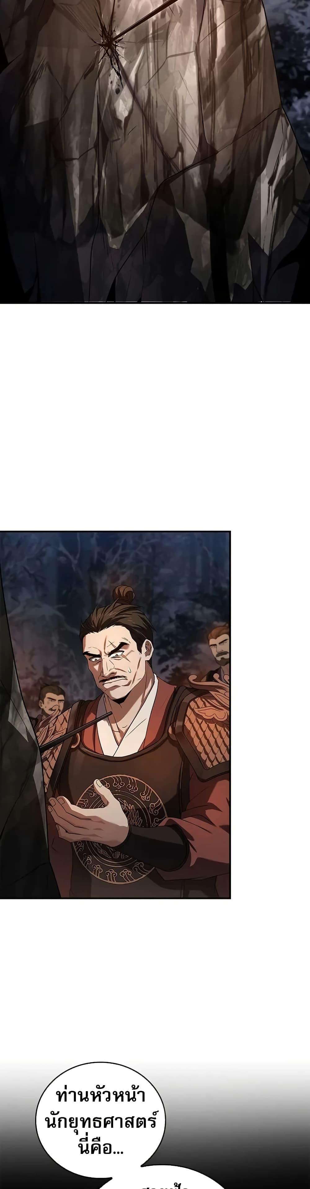 Reincarnated Escort Warrior กลับชาติมาเกิดเป็นผู้คุ้มกัน ตอนที่ 65 แปลไทย