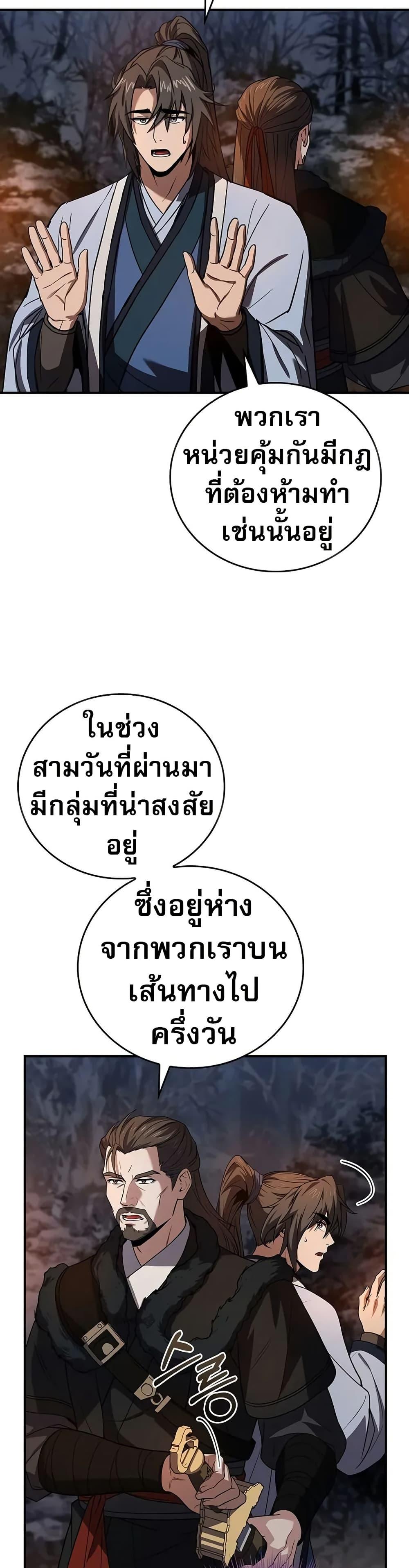 Reincarnated Escort Warrior กลับชาติมาเกิดเป็นผู้คุ้มกัน ตอนที่ 65 แปลไทย