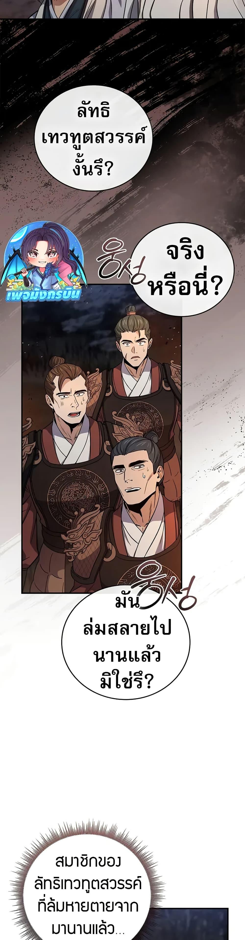 Reincarnated Escort Warrior กลับชาติมาเกิดเป็นผู้คุ้มกัน ตอนที่ 65 แปลไทย