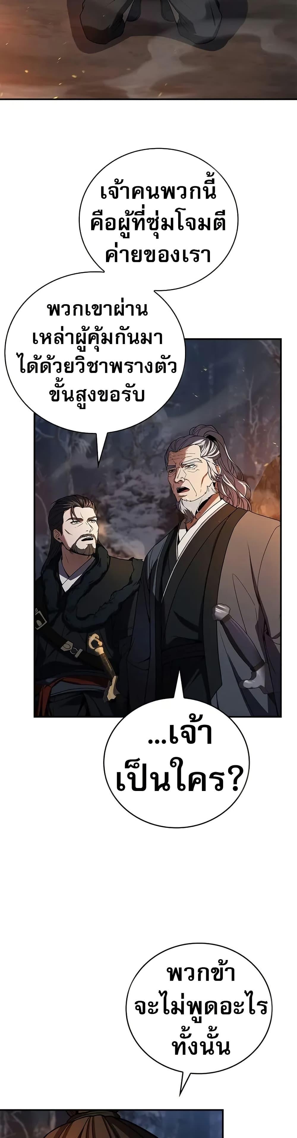 Reincarnated Escort Warrior กลับชาติมาเกิดเป็นผู้คุ้มกัน ตอนที่ 65 แปลไทย