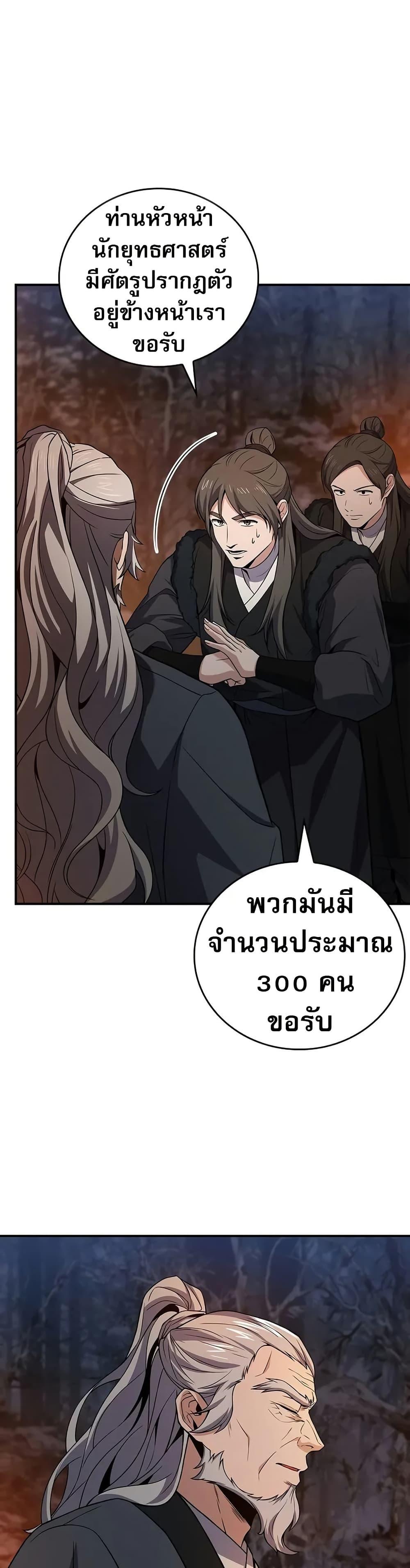 Reincarnated Escort Warrior กลับชาติมาเกิดเป็นผู้คุ้มกัน ตอนที่ 65 แปลไทย