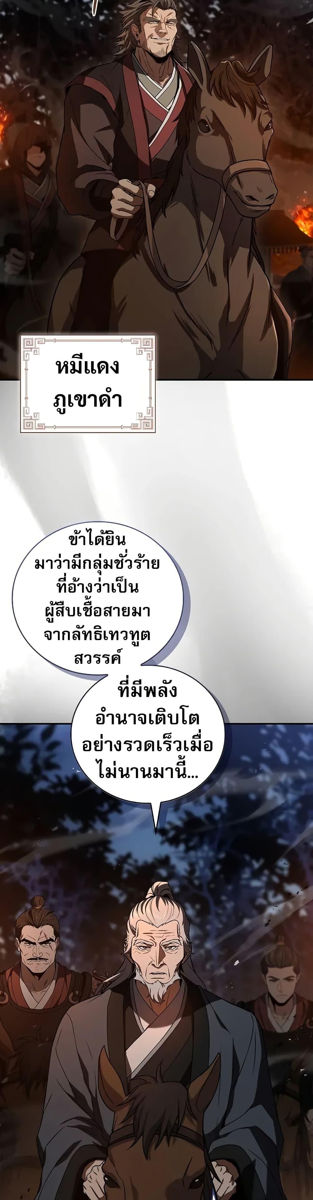 Reincarnated Escort Warrior กลับชาติมาเกิดเป็นผู้คุ้มกัน ตอนที่ 65 แปลไทย