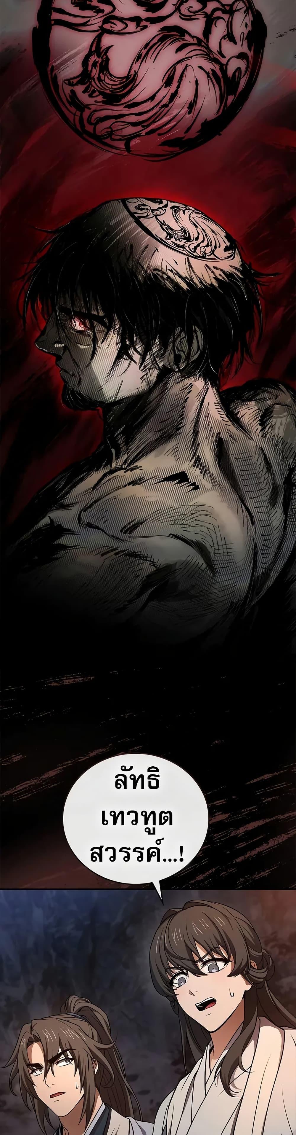 Reincarnated Escort Warrior กลับชาติมาเกิดเป็นผู้คุ้มกัน ตอนที่ 65 แปลไทย