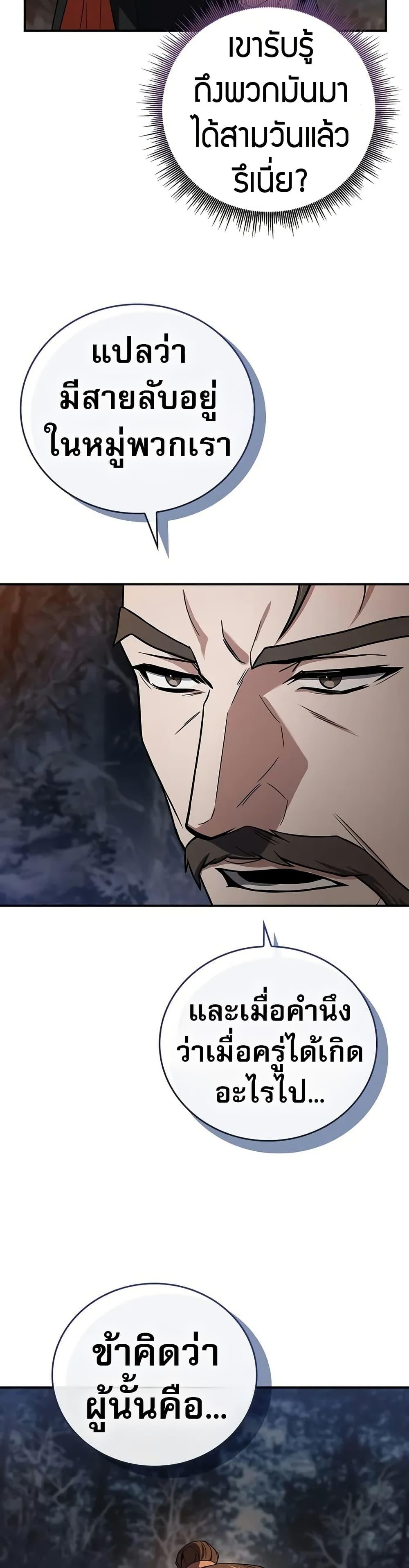Reincarnated Escort Warrior กลับชาติมาเกิดเป็นผู้คุ้มกัน ตอนที่ 65 แปลไทย